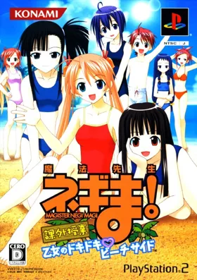 Mahou Sensei Negima! Kagai Jugyou - Otome no Doki Doki Beachside (Japan) box cover front